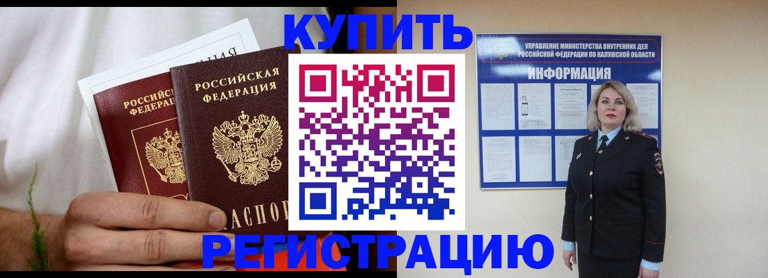 миграционный учет в Юрге