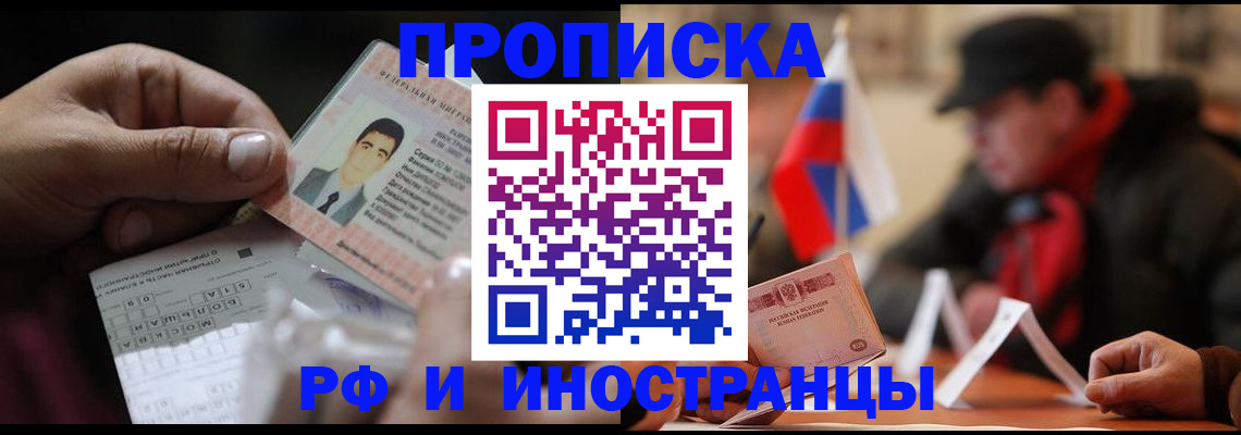 прописка для кредита в Юрге