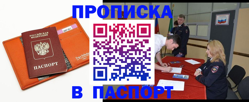 прописка для работы в Юрге