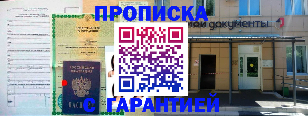 временная регистрация 2025 в Юрге